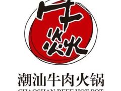 -牛焱·贵州黄牛肉火锅(城西银泰店)