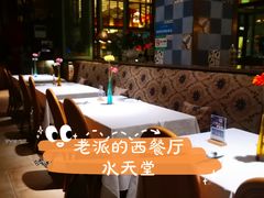 -水天堂西餐厅(绿宝广场店)