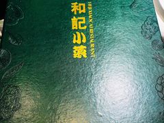 -和记小菜(大宁店)