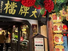 -南京大牌档(中关村店)
