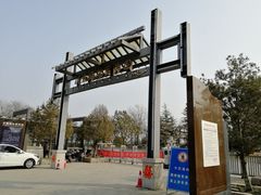 -济南国际园博园