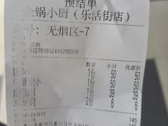 -金锅小厨(乐活街店)