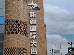 -新疆国际大巴扎