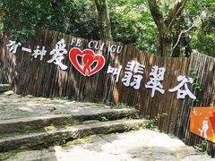 -黄山翡翠谷景区