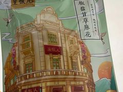 -皇饭儿·王润兴酒楼(河坊街店)