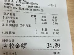 账单-蒋家桥饺面店(广陵路店)