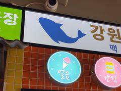 -安又胖韩国烤肉