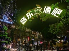 -拾光音乐餐酒吧(告庄星光夜市店)