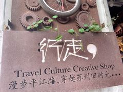 -山塘街