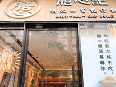 门面-膳心记-明火四宝煲仔饭(燕南店)