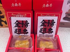 -老鼎丰(靖宇街总店)