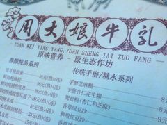 菜单-周大娘牛乳(旧寨古村总店)