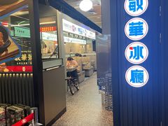 -敏华冰厅(平安金融中心店)