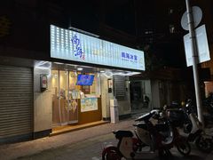 -南海冰室·新式潮汕茶饮(南海店)
