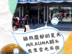 -Mr·Kuma酷么先生雪之乐园
