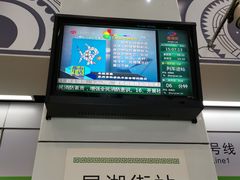 -星湖街(地铁站)