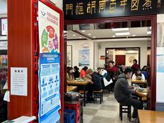 -门框胡同百年卤煮(新街口店)