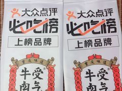 -受气牛肉·重庆耙牛肉(来福士店)