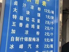 -清真·宏顺祥卤汁凉粉(大皮院店)