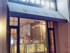 门面-蒋记海鲜姿造•洋房别墅(星河湾店)