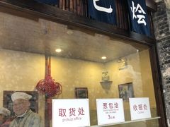 门面-舌尖葱包烩