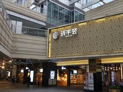 -中海环宇荟