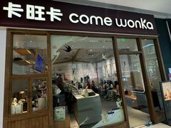 -卡旺卡(马鞍山金鹰店)
