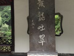 -杭州黄龙洞