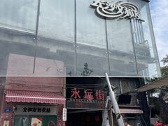 -长沙文和友(海信广场店)