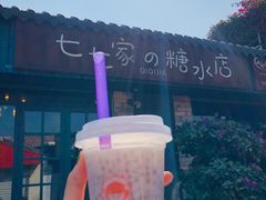 -七七家的糖水店(涠洲岛3号店)