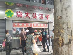 -袁大头包子(光华路店)