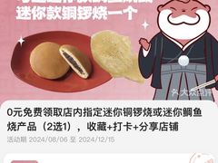 -粉粉乐鲷鱼烧(美罗城店)