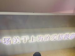 -上海外滩星空失恋减压馆(外滩旗舰馆)