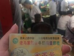 -清真老马家国华牛奶鸡蛋醪糟(正宁路店)