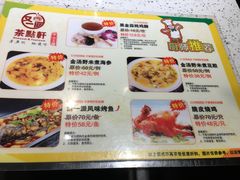 菜单-又一间茶点轩(百汇广场店)