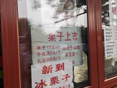 -秋栗香(地安门店)