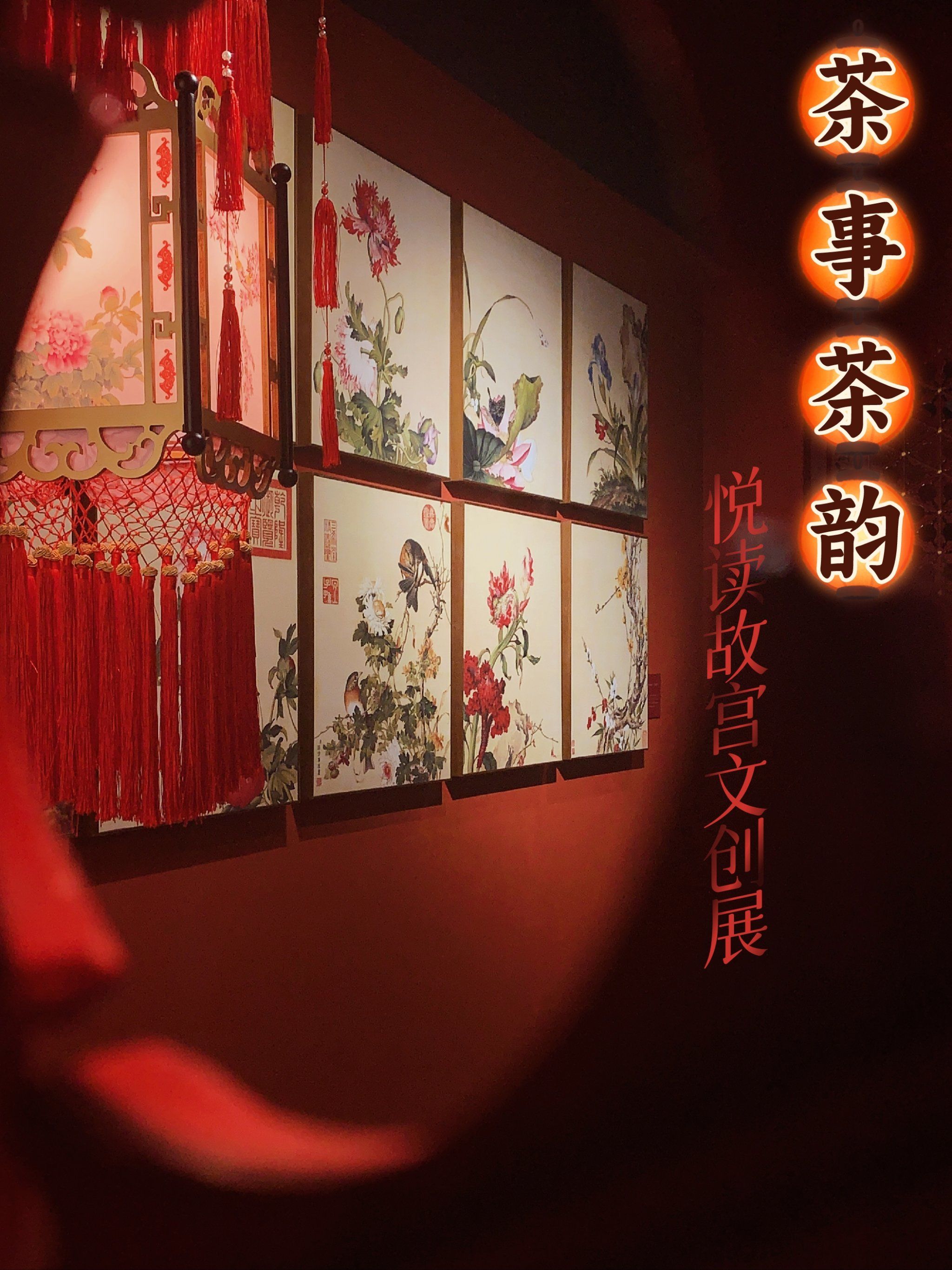 听茶事品茶趣 | 茶事茶韵悦读故宫文创展