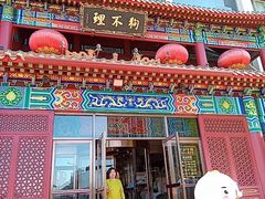 -狗不理(水上北路旗舰店)