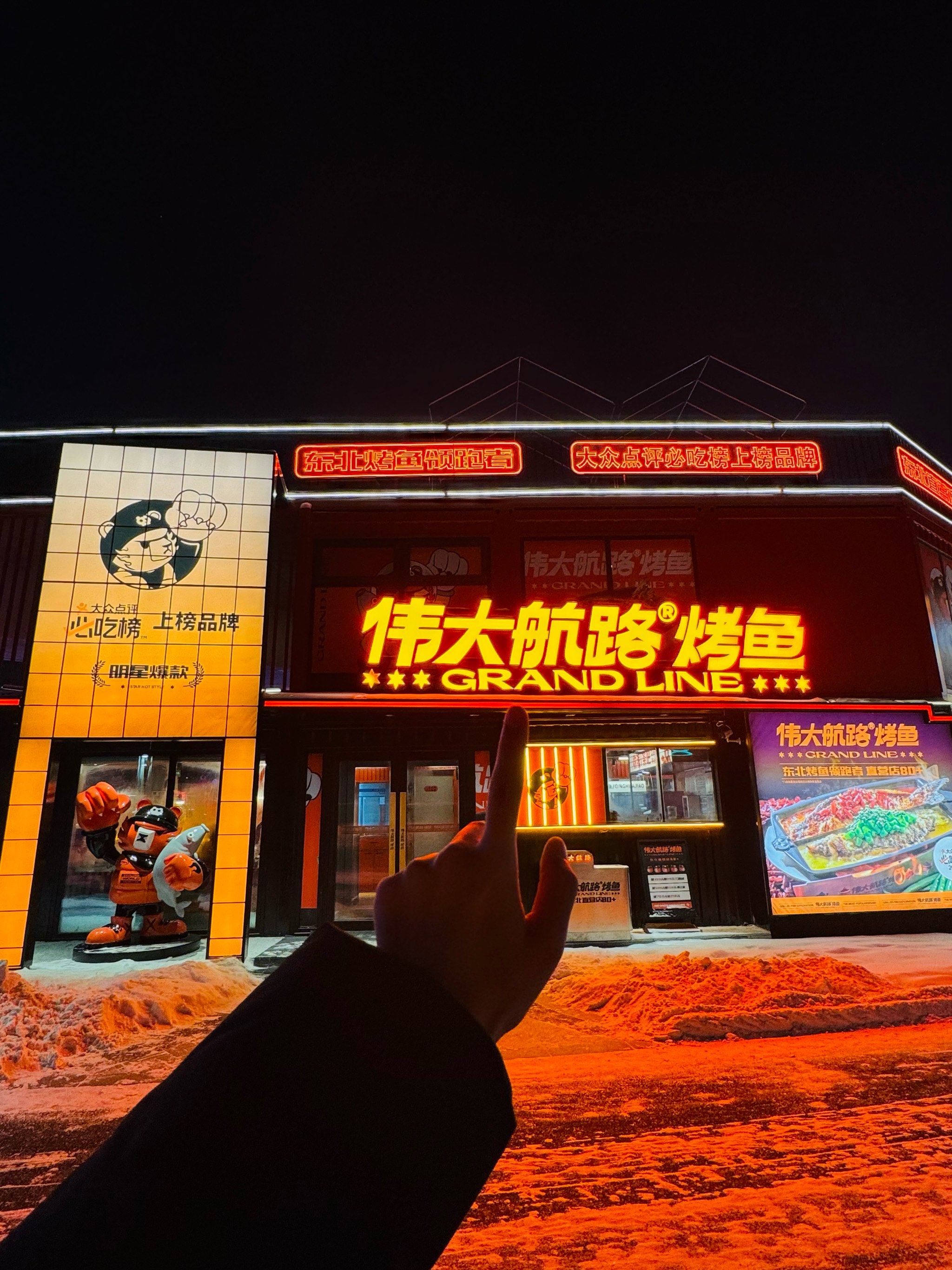 烤鱼界扛把子-伟大航路烤鱼福利来啦