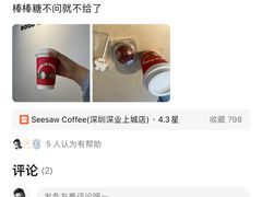 -Seesaw Coffee(深圳深业上城店)