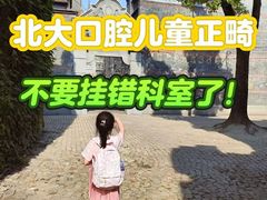 -北京大学口腔医院(魏公村总院)