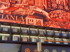 -天辣(金桥啦啦宝都店)