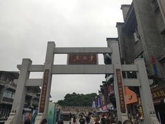 -东西巷