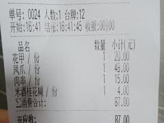 账单-小民大排档(光谷店)