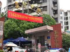 -广东仲元中学