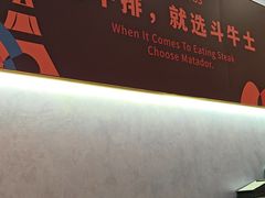 -斗牛士牛排餐厅(嘉里汇店)