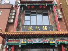 门面-张包铺(关东古巷店)