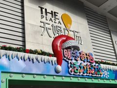 -天娱广场