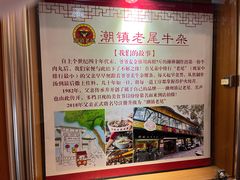 -潮镇老尾牛杂(环城西路店)