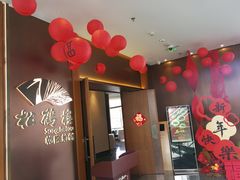 -松鹤楼·非遗·苏帮菜(融科店)